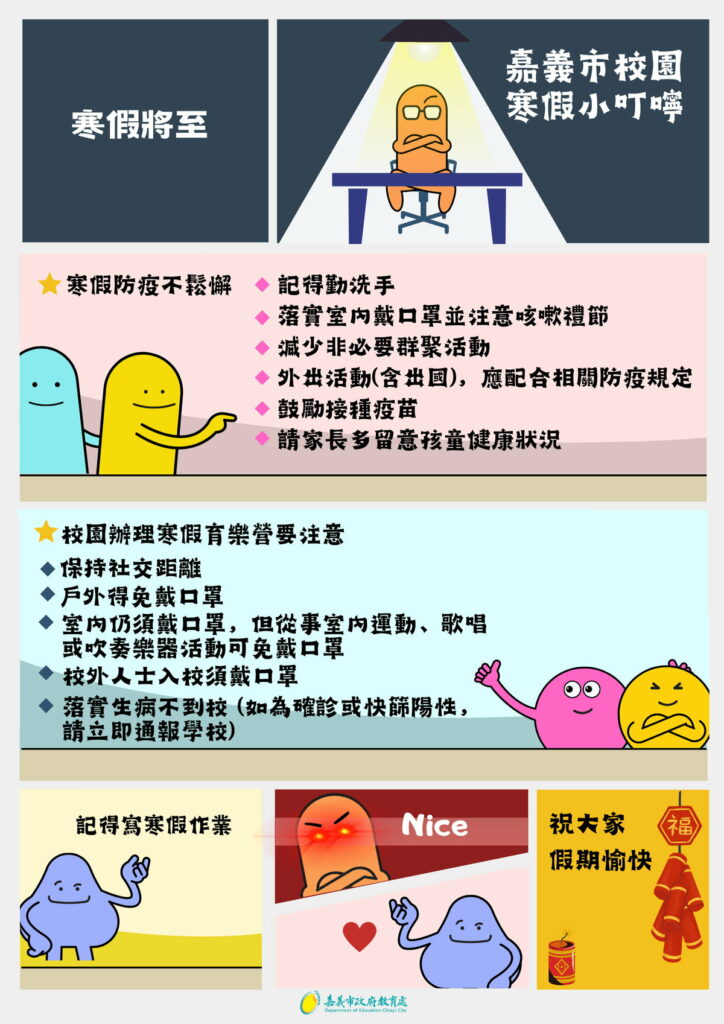 寒假防疫圖卡
