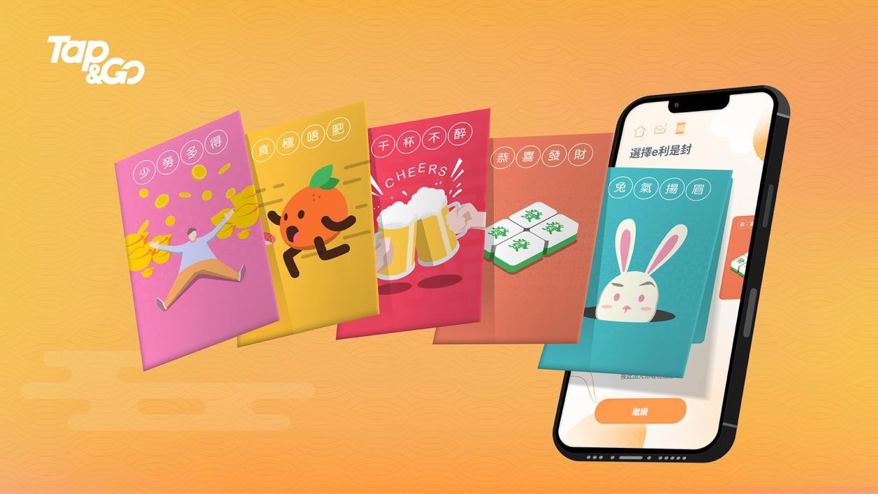 Tap & Go「拍住賞」推環保 e 利是迎兔年