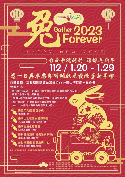 台南台灣好行「2023 兔Gather Forever」陪你過新年 