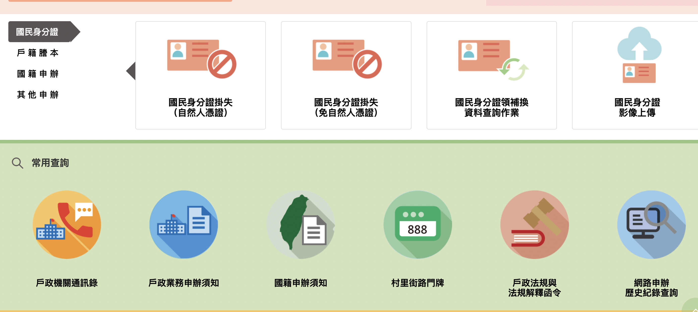 內政便民服務,春節連假不打烊。擷取自內政部戶政司網頁