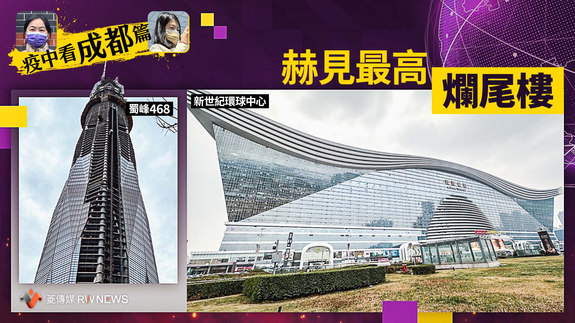 疫中看成都/與101等高的爛尾樓成景點 全球最大建築物也遭諷「像棺材」