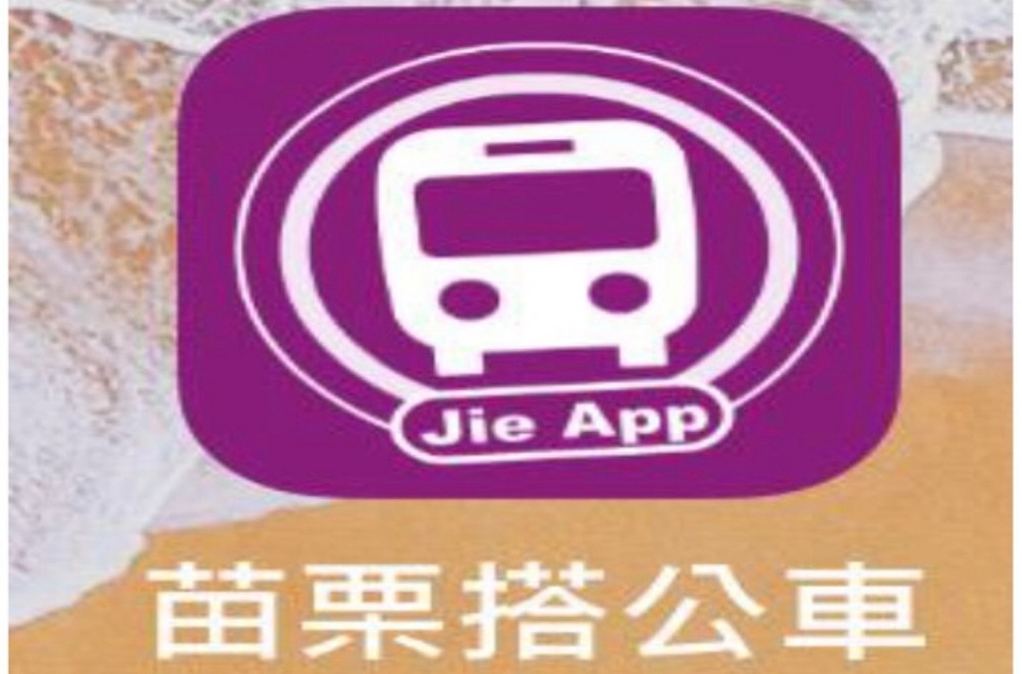 苗栗採草莓及泡溫泉 搭乘大眾運輸交通工具資訊