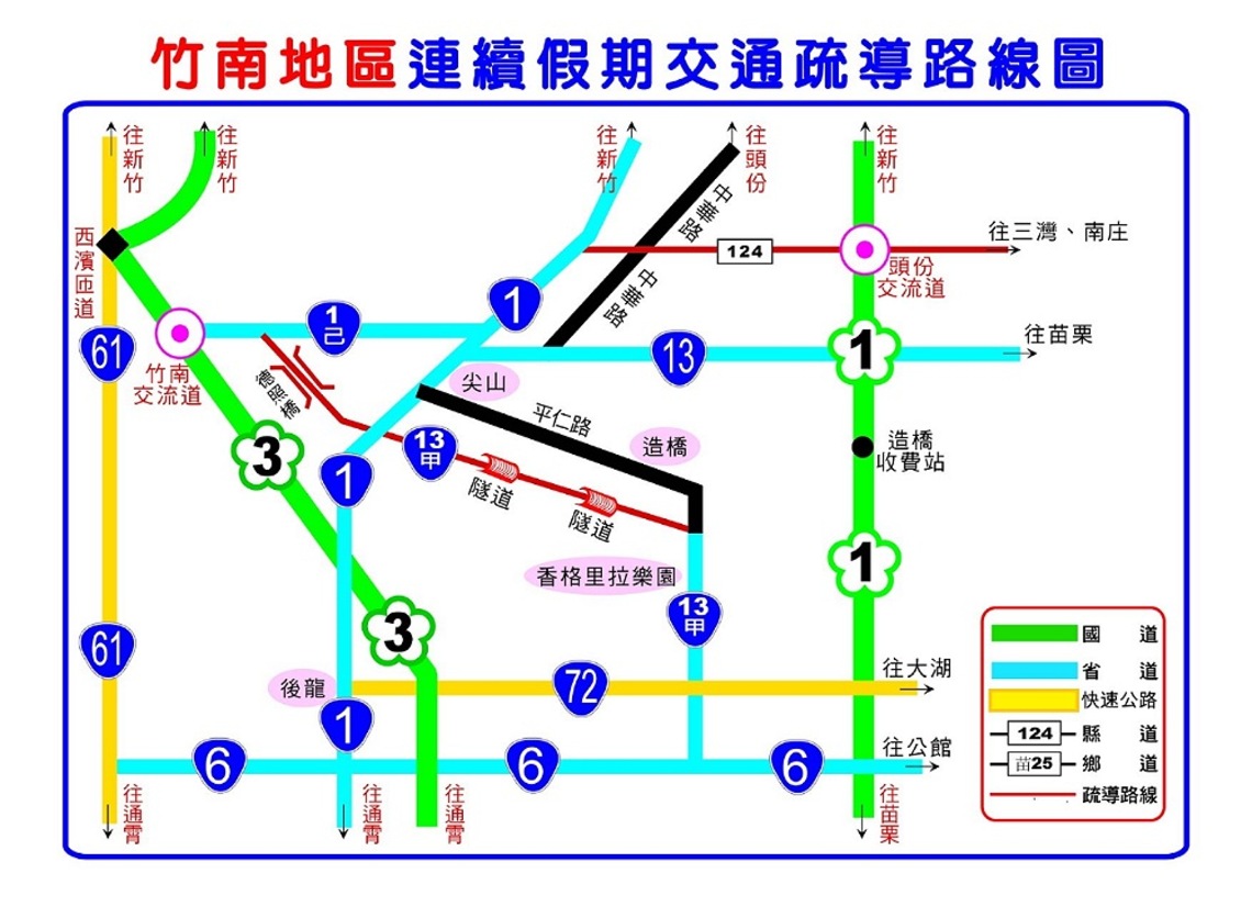 竹南地區因應國道高乘載管制及西濱交流道封閉 替代道路疏導路線公布