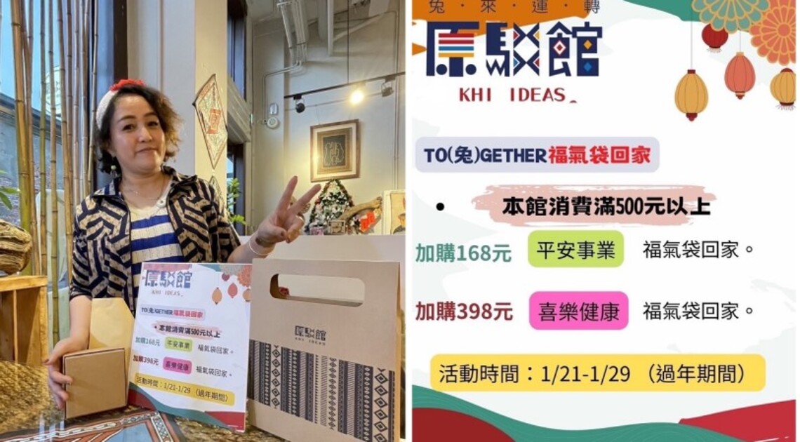 原駁館新春大促銷   好運福氣「袋」著走