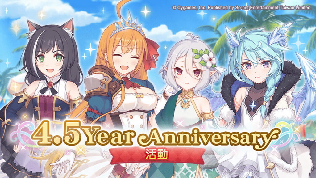  《公主連結R》4.5周年活動，蘭德索爾盃和體力加倍送