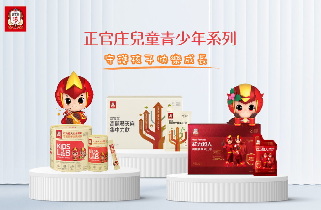 春節旅遊高峰潮,寶貝的保護力帶了嗎?正官庄兒童保健3大巨星 伴孩子快樂出遊