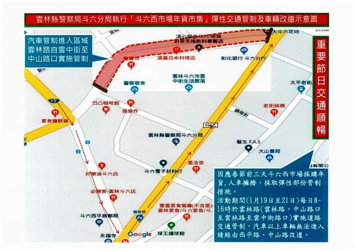 斗六西市場年貨市集交通管制