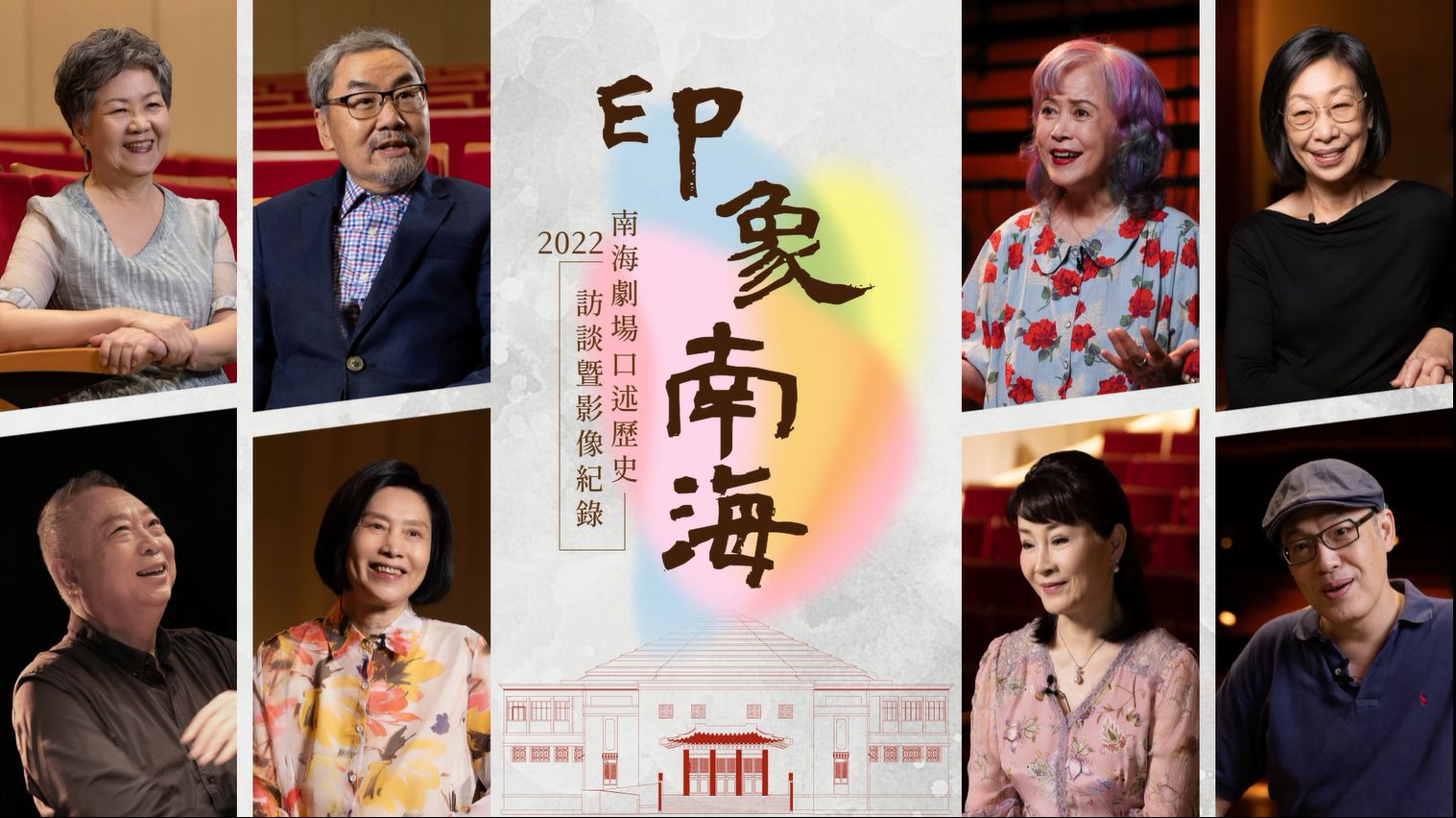國立臺灣藝術教育館 「藝」起迎新春