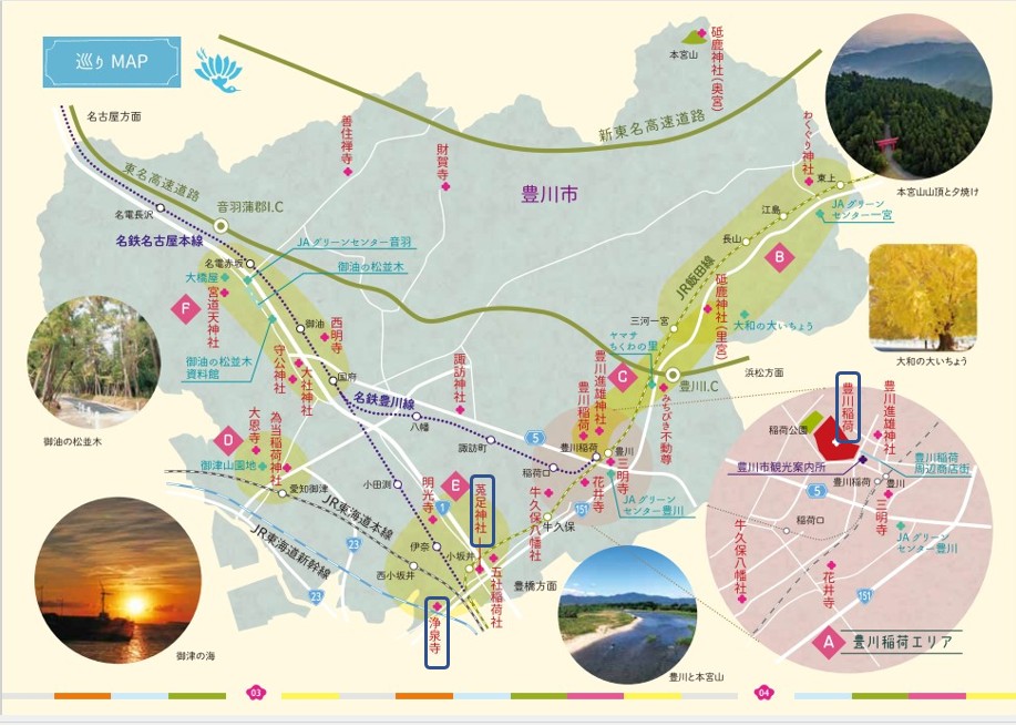 開運UP!愛知縣豐川小城御朱印巡禮