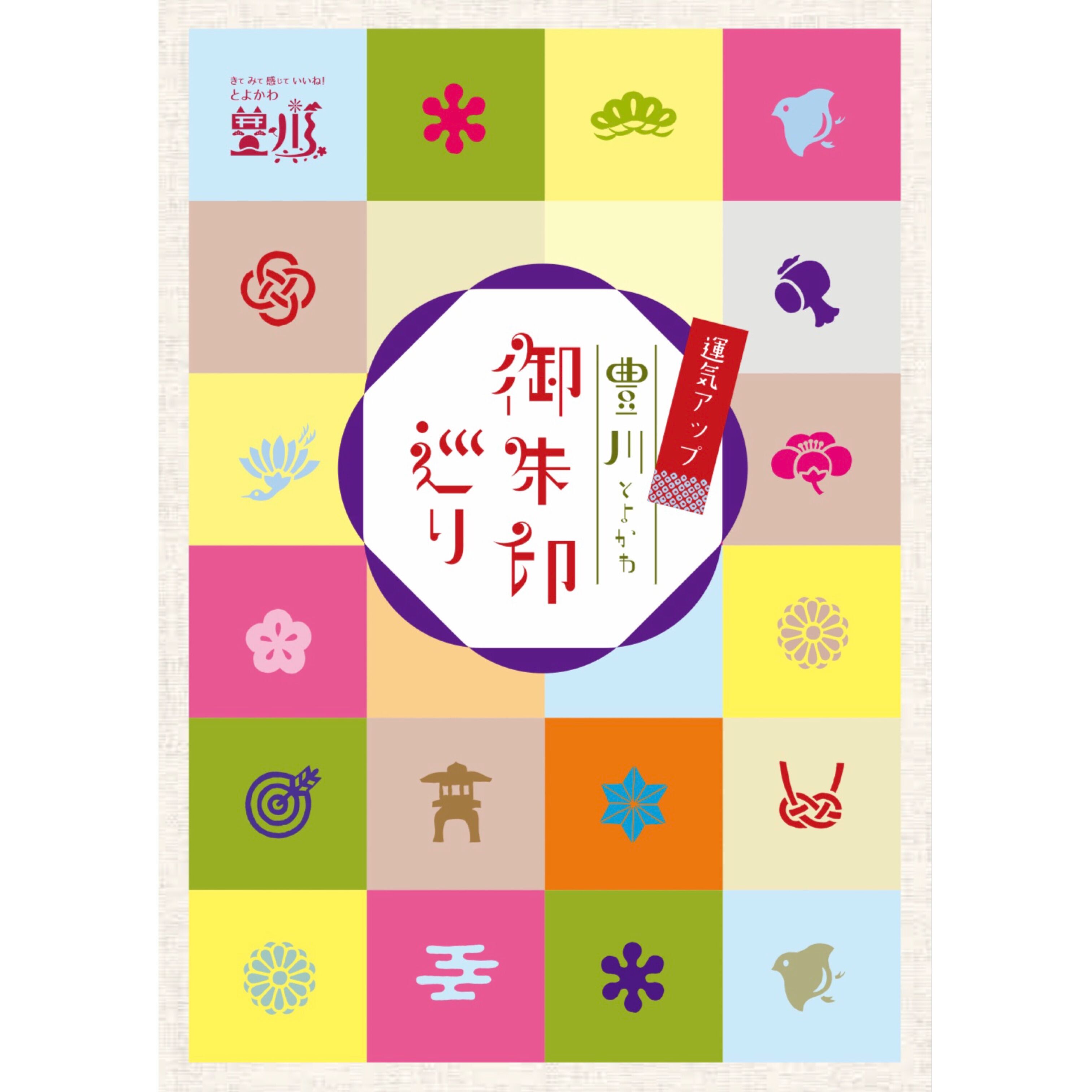 開運UP!愛知縣豐川小城御朱印巡禮