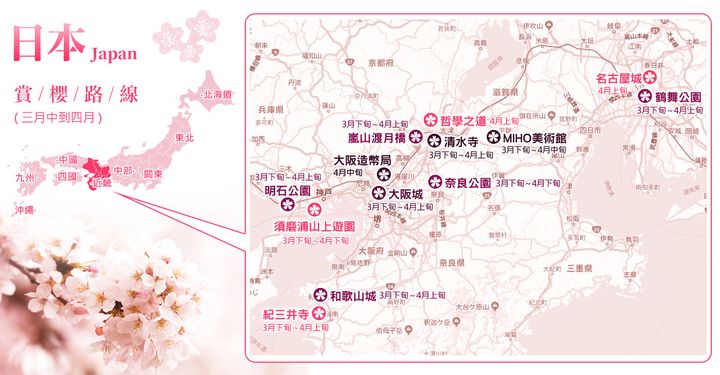 春日賞櫻趣／日、韓櫻花攻略這樣玩 享好禮雙重送