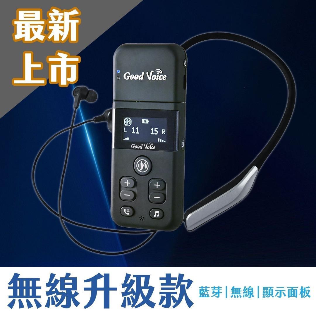 「歐克好聲音」最新推出的無線升級款輔聽器,成為聽障朋友的福音。