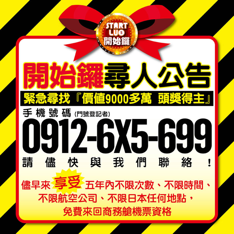 她抽中9千萬大獎「拒讓媽媽領獎」!主辦方急尋人:找到給10萬元