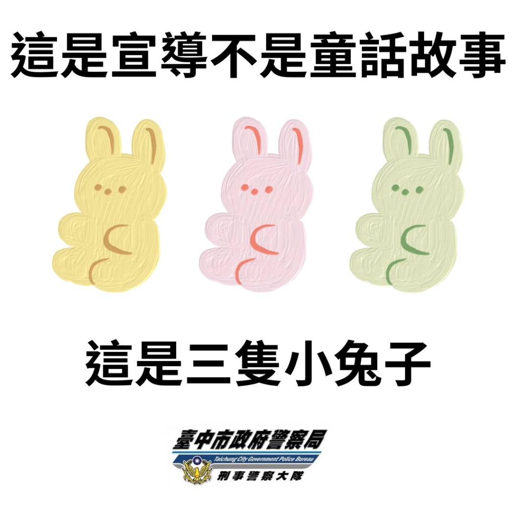 ▲歡度溫馨平安春節假期,警局防竊宣導報你知 (圖/台中市警察局 提供)