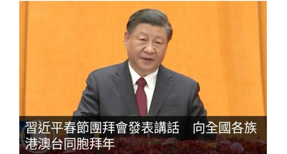 習近平春節講話鼓舞海外中華兒女   奮躍而上書寫新的輝煌歷史篇章
