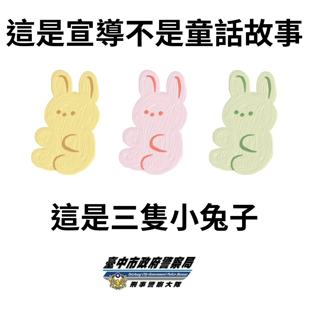 ▲歡度溫馨平安春節假期,警局防竊宣導報你知 (圖/台中市警察局 提供)