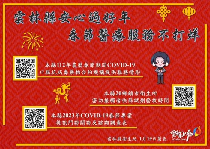 雲林縣醫療院所關心民眾健康 春節醫療服務不打烊