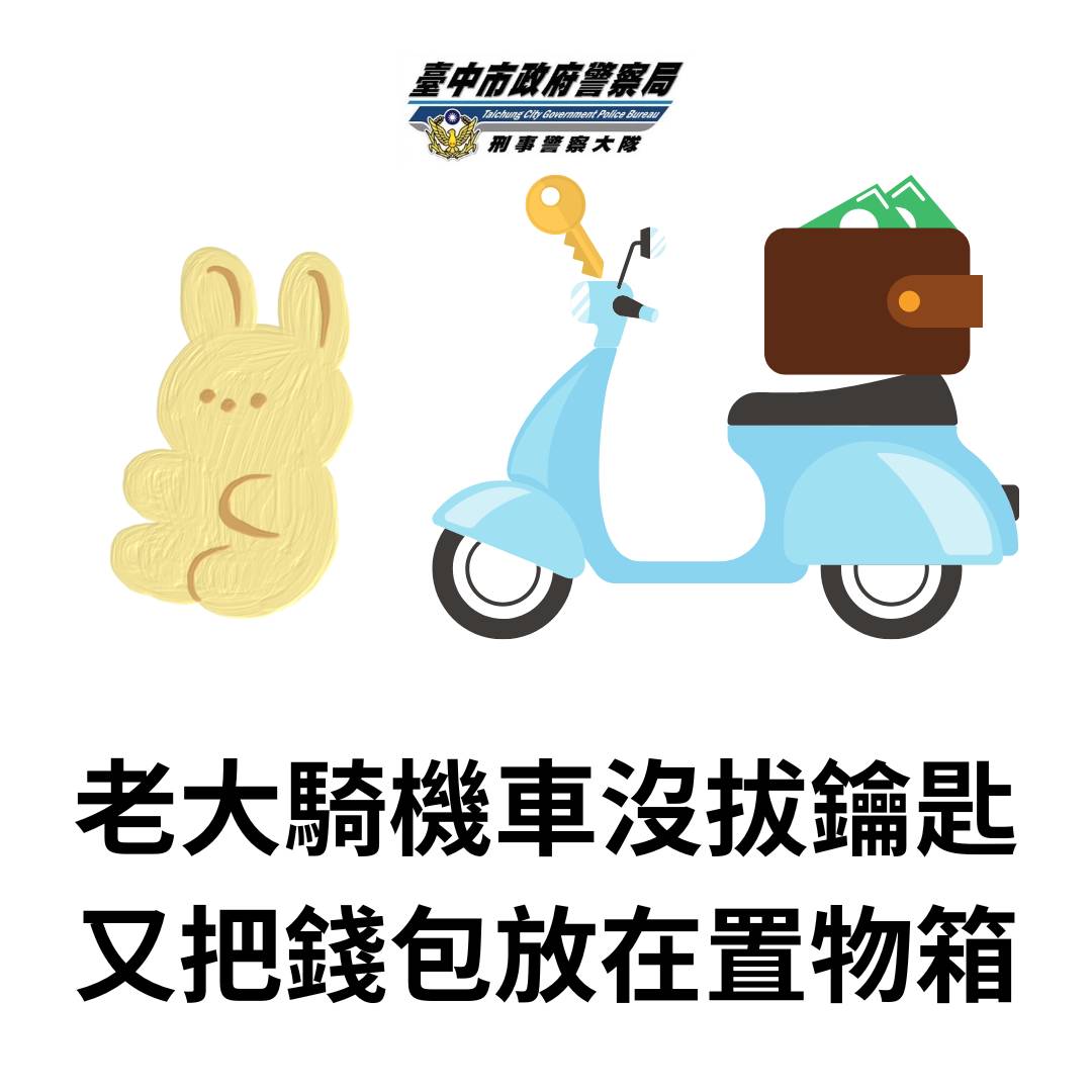 臺中市政府警察局刑事警察大隊警語。(圖/記者林㤈輝翻攝)