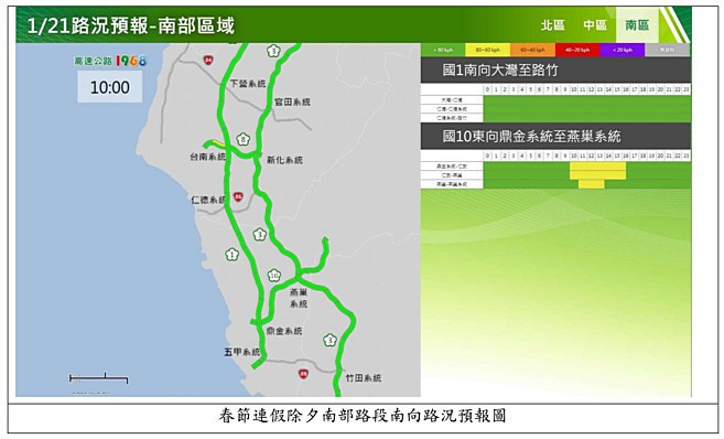 (圖/交通部高速公路局)