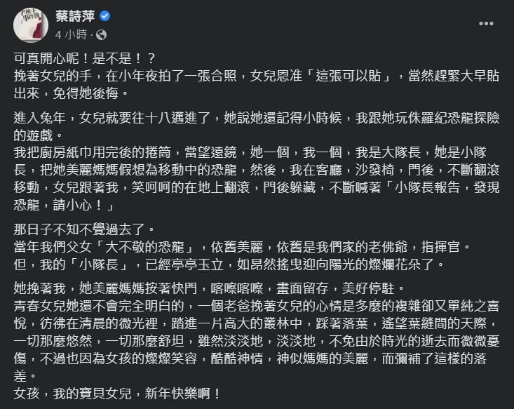 蔡詩萍「校花級女兒」正面無碼照被出賣!親密1舉動網暴動:要擔心了