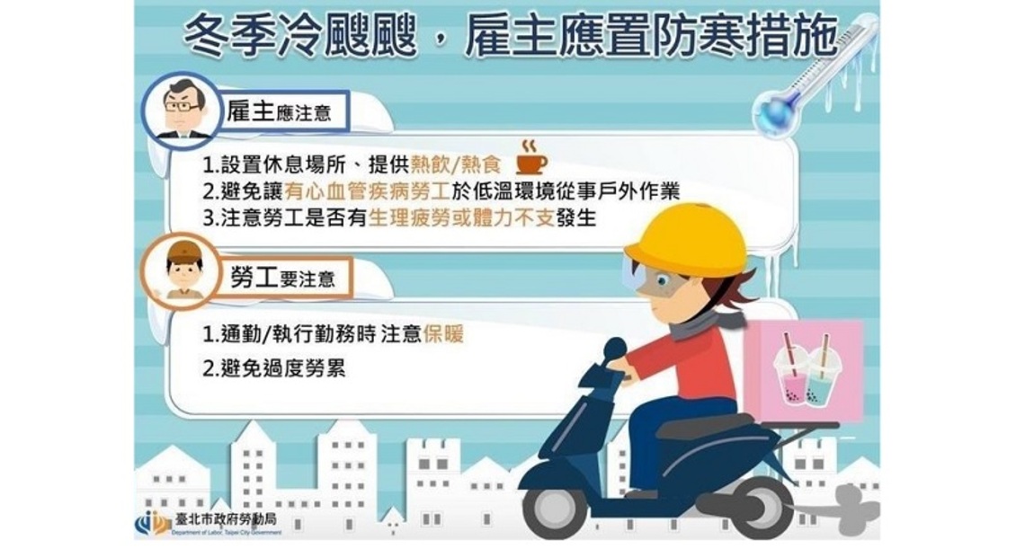大年初二、初三冷颼颼 戶外作業愛注意