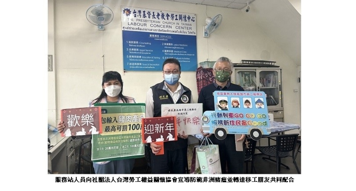 移民署新春福兔送關懷 宣導防範非洲豬瘟不停歇