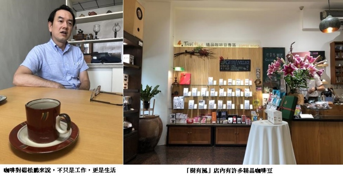 用心堆砌府城咖啡香的「樹有風」