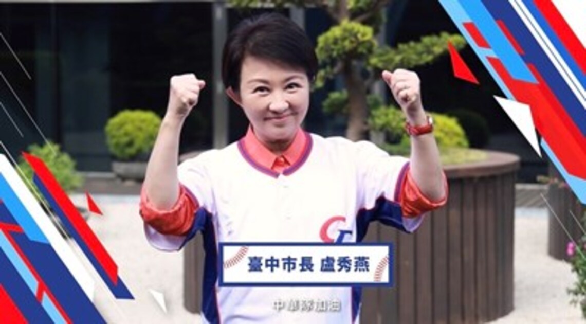 經典賽洲際主場營造優勢 盧市長號召全民3/8-3/12到台中