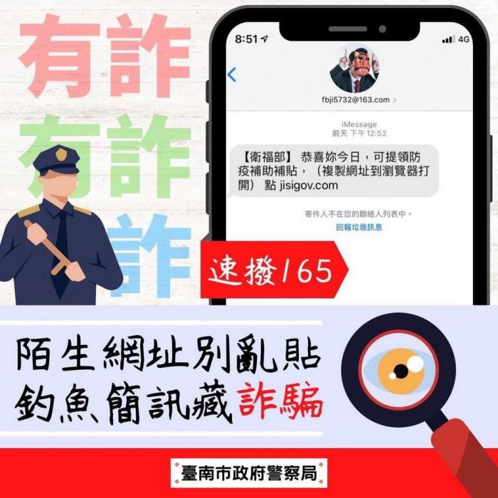 假冒政府發6千! 簡訊連結都是騙民眾勿上當