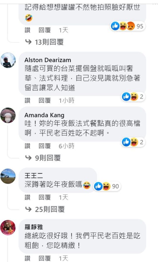 蔡英文年夜飯