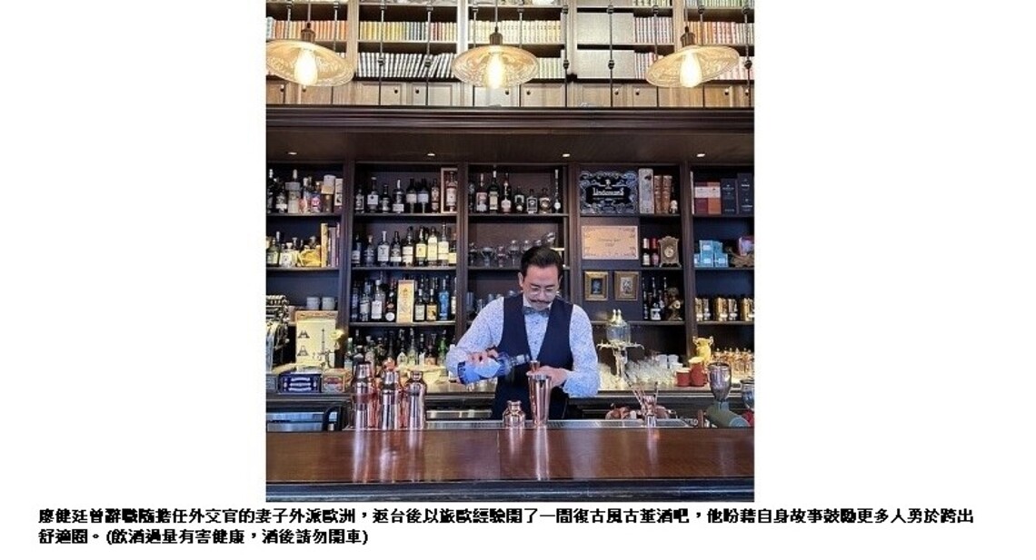 辭職隨外交官妻外派 丈夫把旅歐經驗變古董酒吧