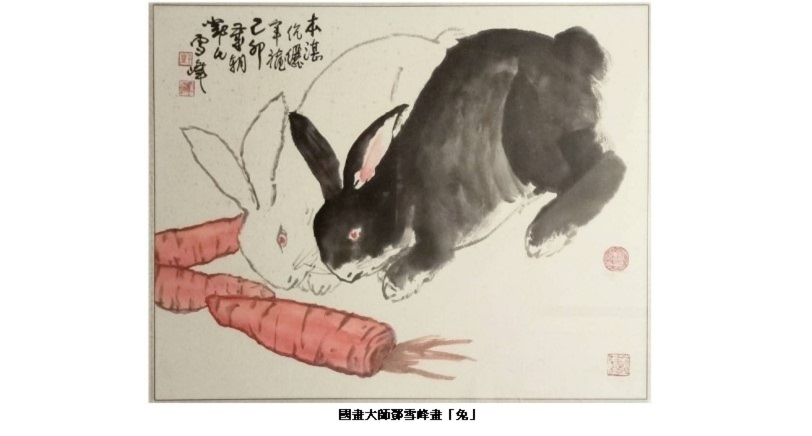 癸卯迎春祥兔獻瑞趣談