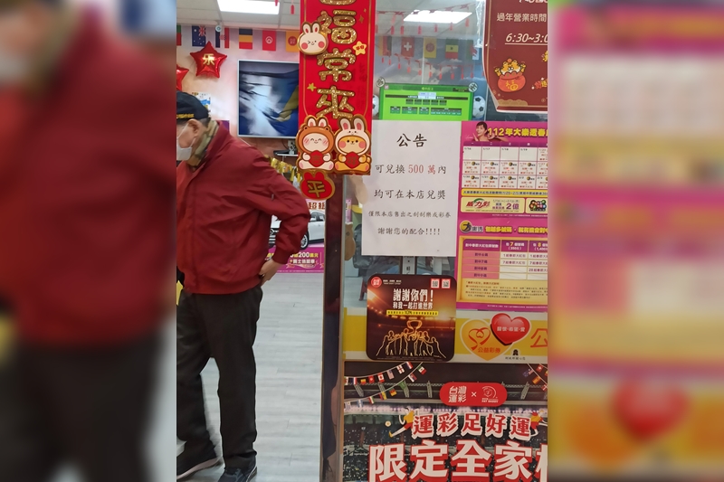 彩券行