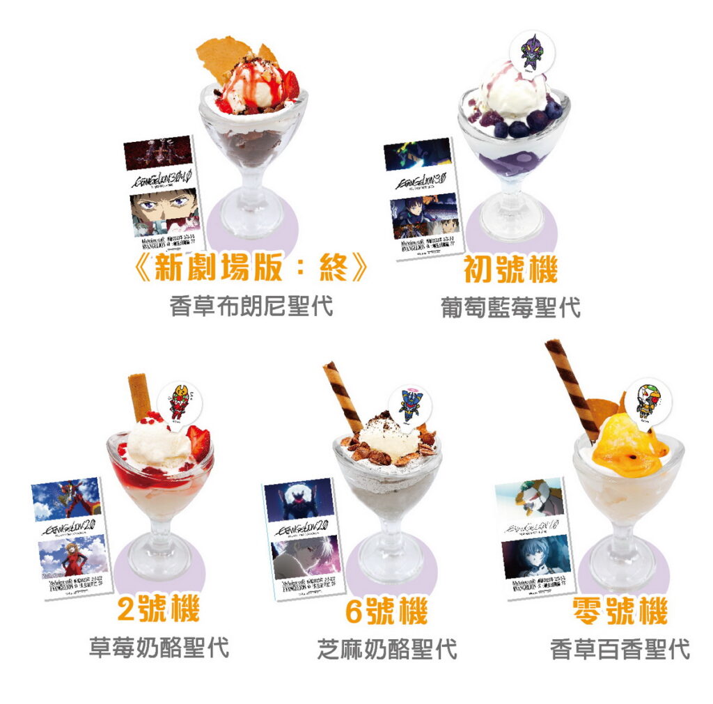 品嚐聖代加贈專屬紀念小卡