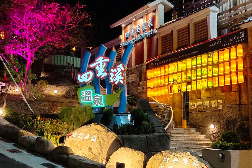 走春要去哪?超完美屏東之旅這樣排! 2023屏東熱帶農業博覽會卡娜赫拉彩繪稻田超人氣! 70 2023四重溪溫泉季以「黃金溫泉鄉」為主題