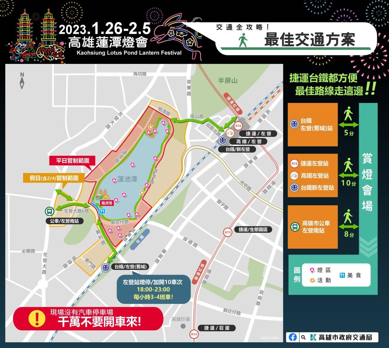 「高雄蓮潭燈會」開幕囉