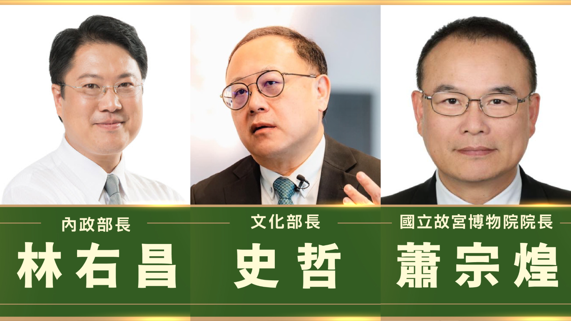 陳建仁公布第2波內閣名單,基隆市前市長林右昌出任內政部長,高雄市副市長史哲接掌文化部長,故宮博物院長由文化部政務次長蕭宗煌接任。翻攝陳建仁臉書