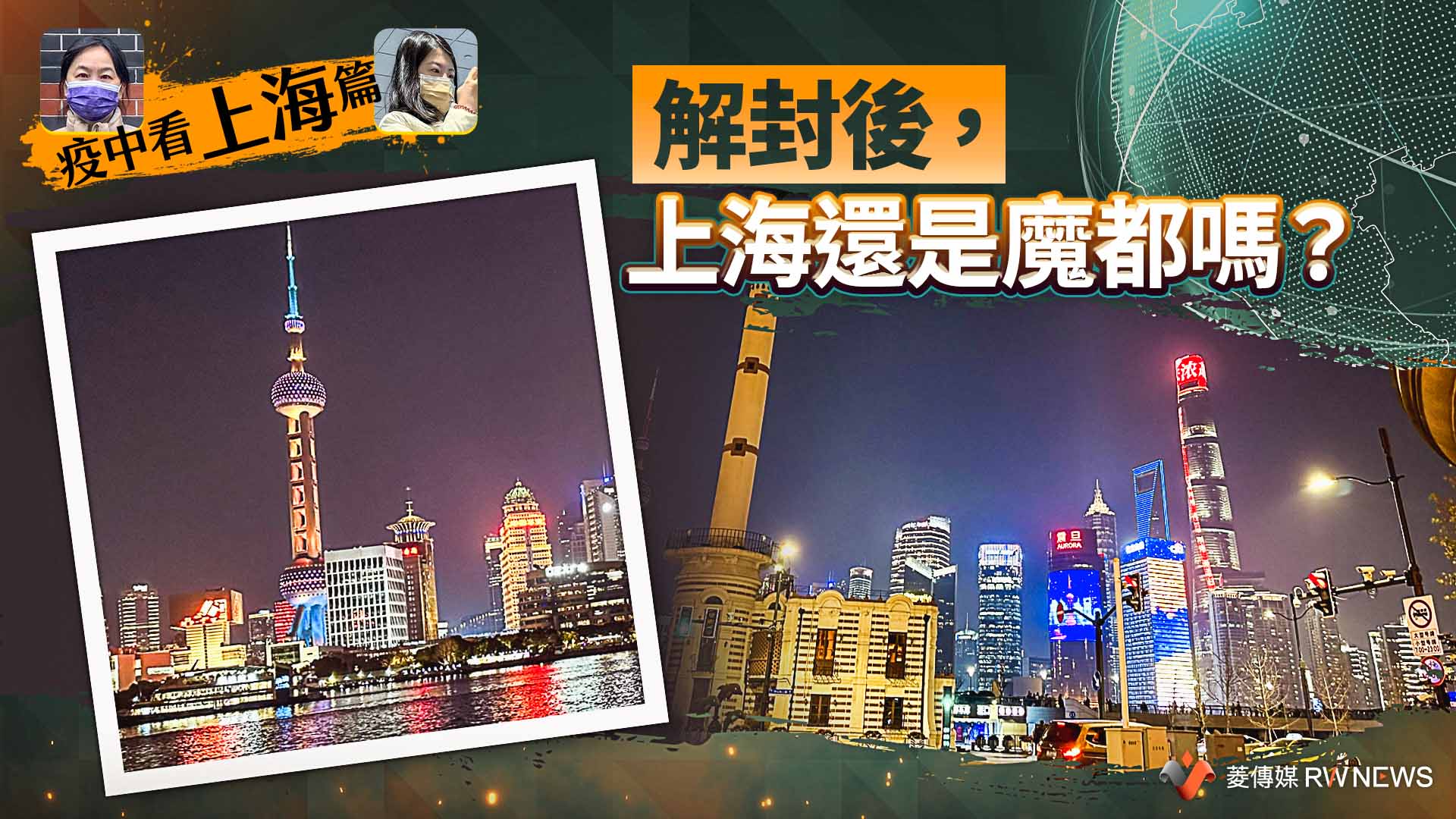 疫中看上海/封控沒客戶、開放沒員工 上海還是魔都嗎?