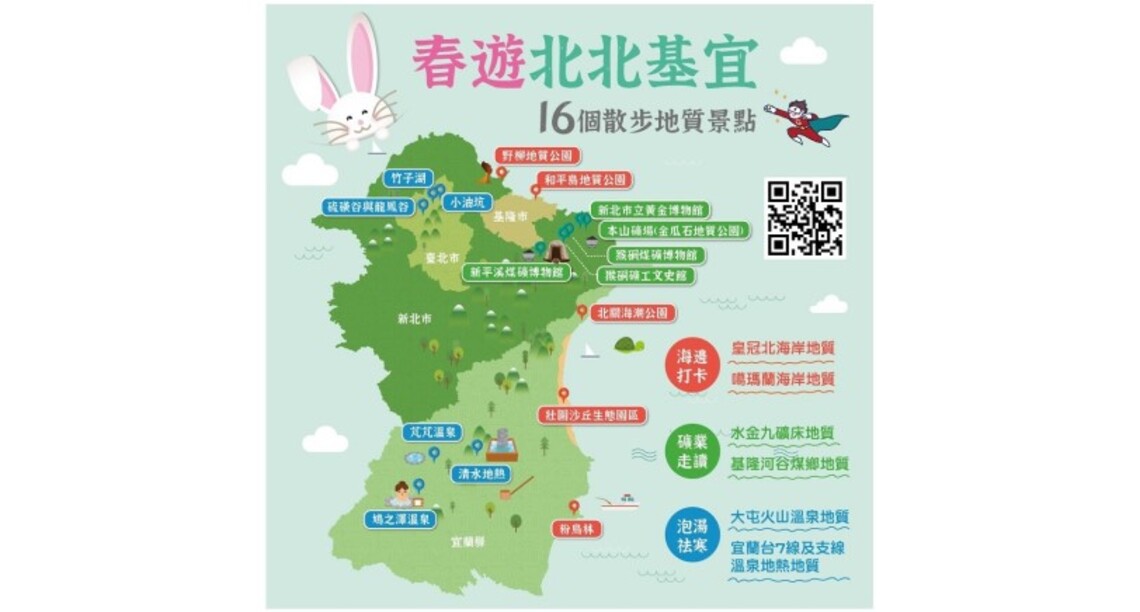春遊北北基宜 16個散步地質景點