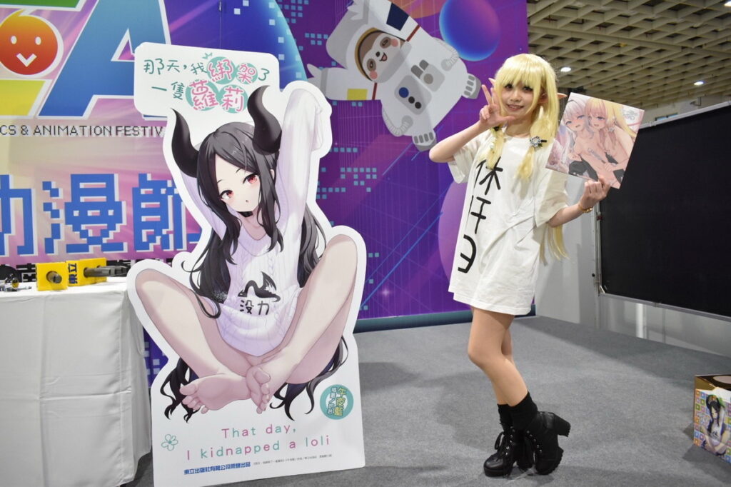 《那天,我綁架了一隻蘿莉》簽名會登場