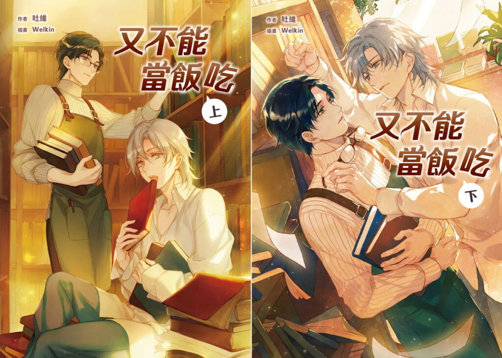 「KadoKado角角者」獨家連載吐維新作《又不能當飯吃》實體書將於2023國際動漫節開賣