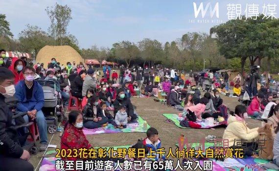 影／上千人徜徉大自然賞花　2023花在彰化野餐日歡樂登場