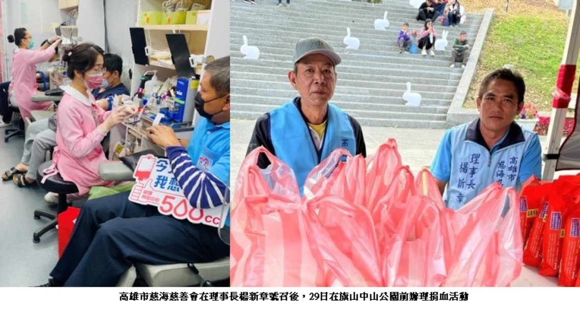 慈海慈善會號召捐血 紓解血荒