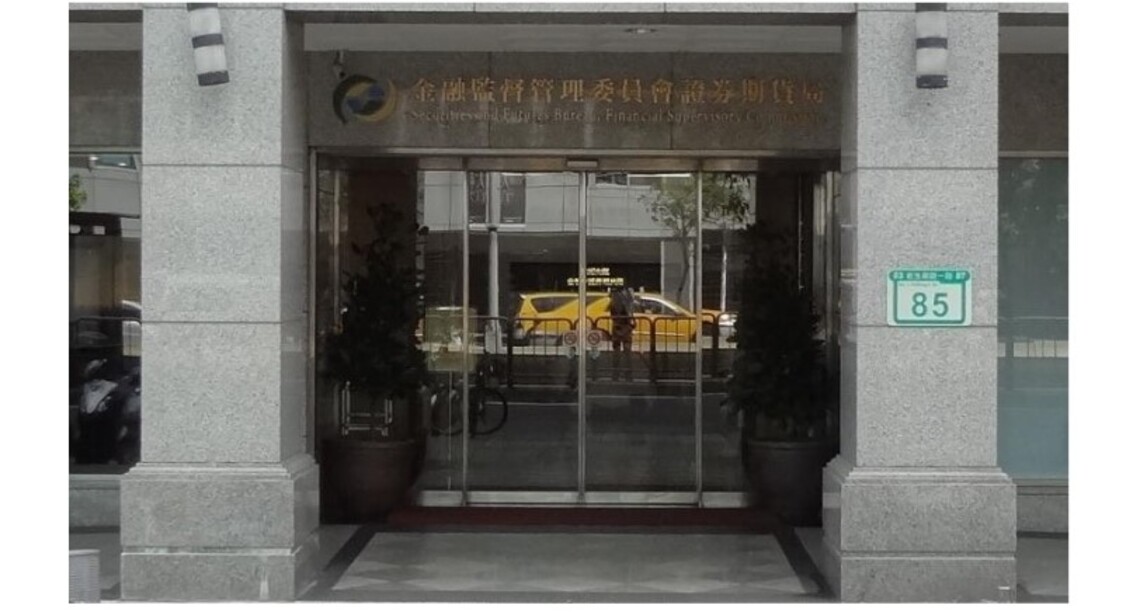 金管會提醒於112年底前應完成設置資安人力之上市（櫃）公司   儘早進行規劃