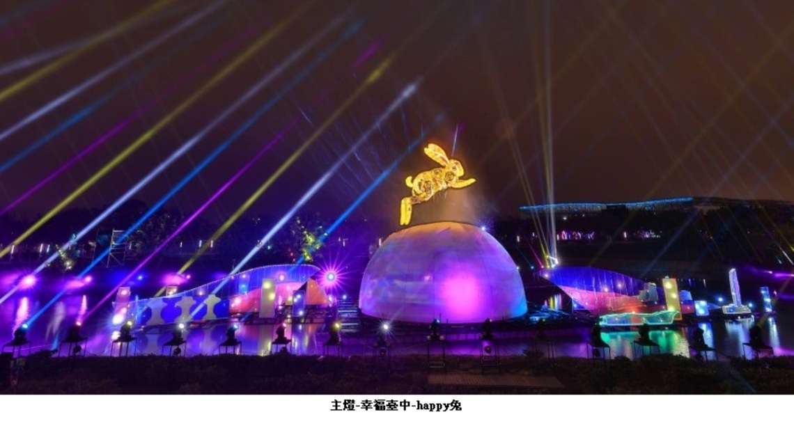 迎接絢麗兔年 2023中台灣元宵燈會2/4璀璨登場