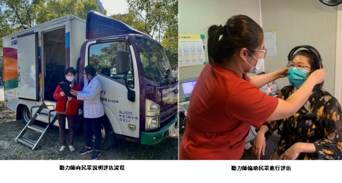 聽力評估巡迴車到處走  便民服務「聽得到」