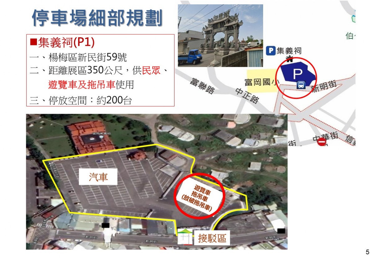楊梅警分局配合市府規劃相關交通管制勤務,屆時請民眾多加配合注意。