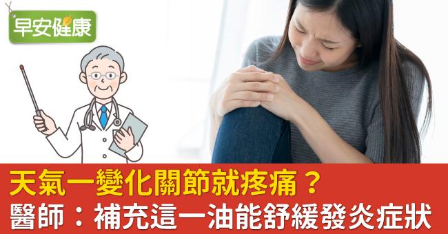 關節疼痛