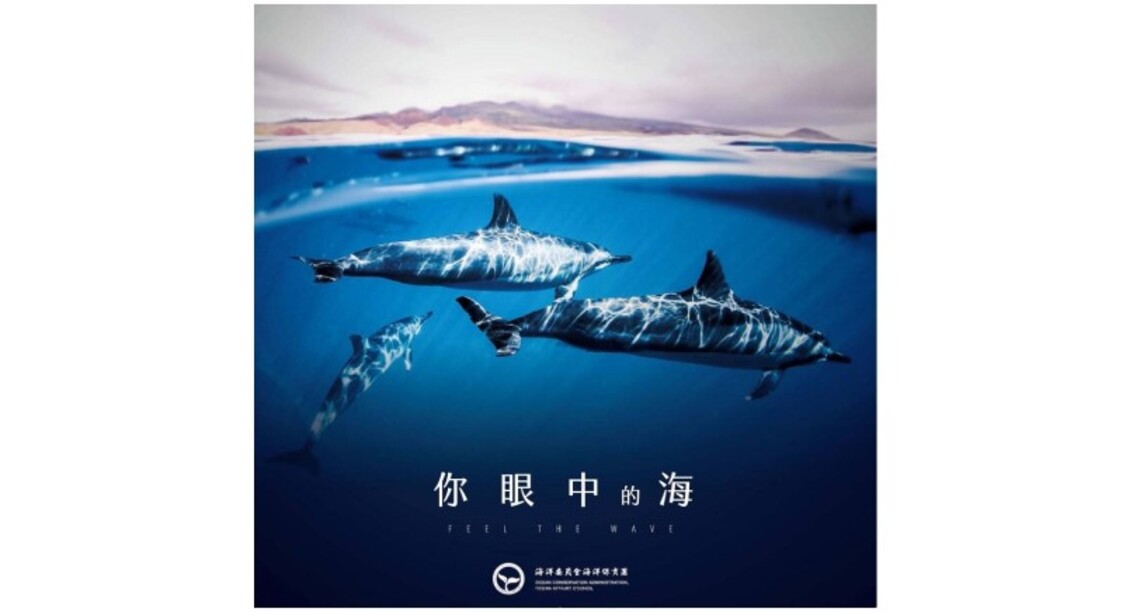 「你眼中的海 FEEL THE WAVE」攝影集邀請大家來欣賞!
