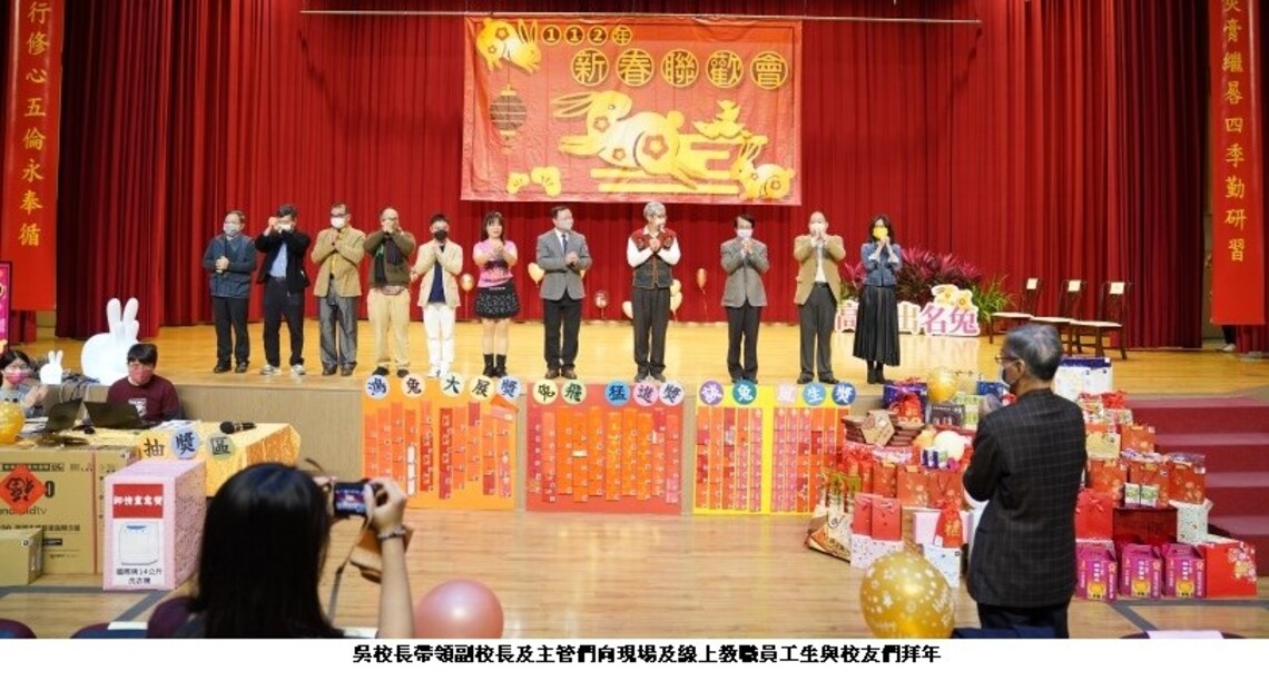 高師大新春團拜喜氣登場   節目及摸彩精彩又驚喜